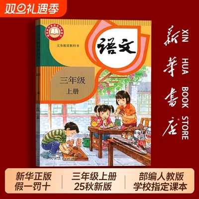 2025新版小学三年级上册全套课本