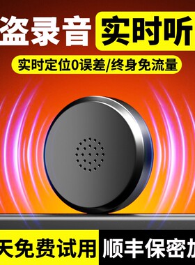 录音笔GPS实时定位|超3700人收藏
