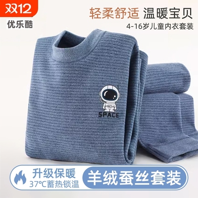 优乐酷春秋冬男孩棉纯棉亲肤内衣