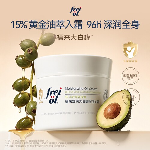 freiol福来大白罐油霜角鲨烷舒缓舒缓敏感肌身体乳滋润秋冬保湿