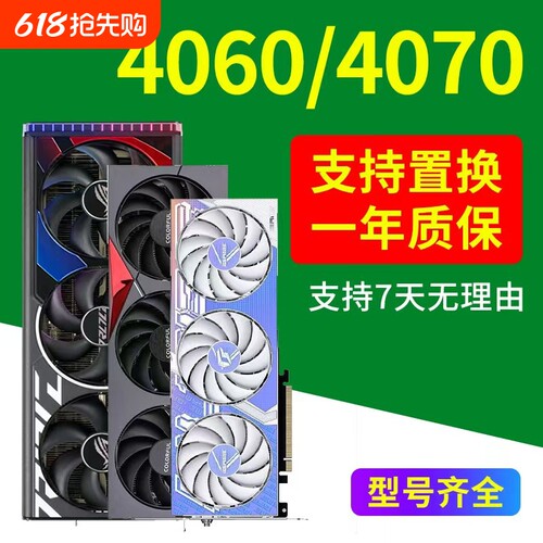 RTX4070/4070SUPER显卡4060白色4060ti 游戏4070ti非全新二手拆机