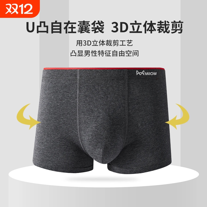 猫人男士棉内裤舒适丝滑柔软云感棉柔忘不掉的舒适感抑菌內裆健康