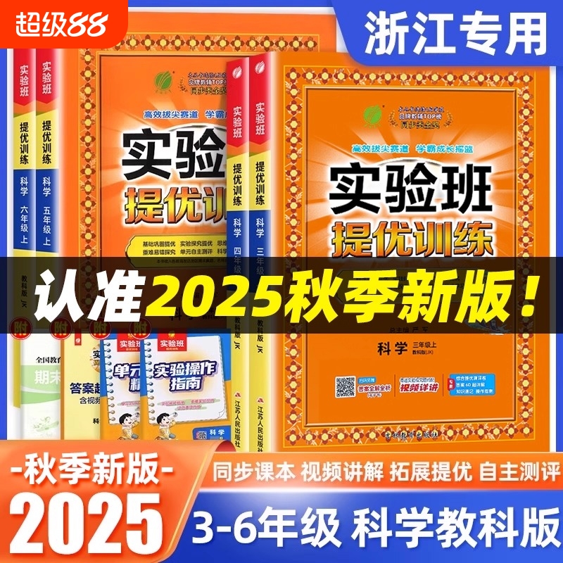 2025秋新版实验班提优训练