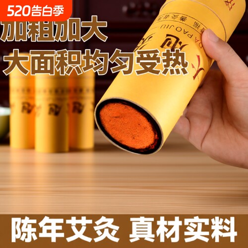 艾条艾绒7cm加粗雷火灸粗艾条