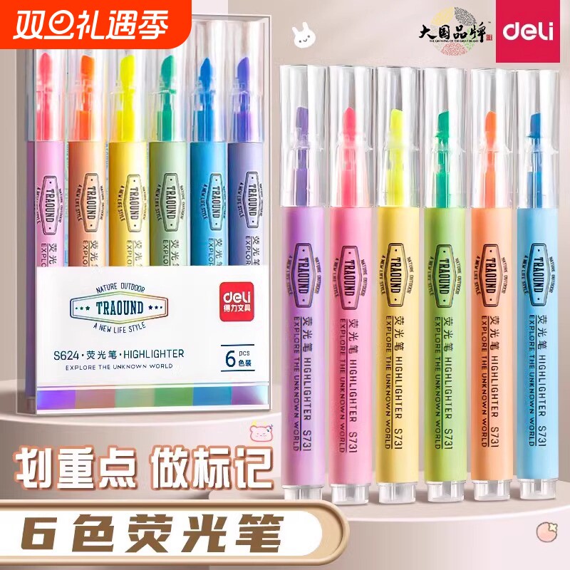 得力荧光标记笔学生用记号笔彩色