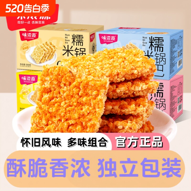 花椒糯米锅巴零食500g蟹黄蛋黄香脆可口特产休闲好吃香辣盒装香酥