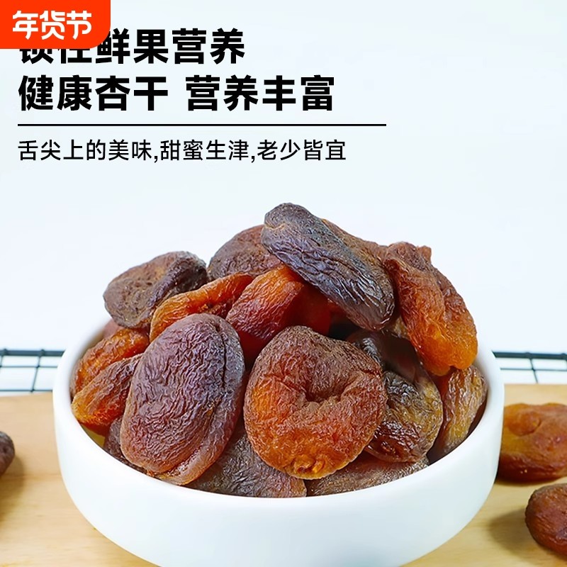 土耳其无核大杏干杏脯杏肉原味无添加杏子干新疆特产休闲零食