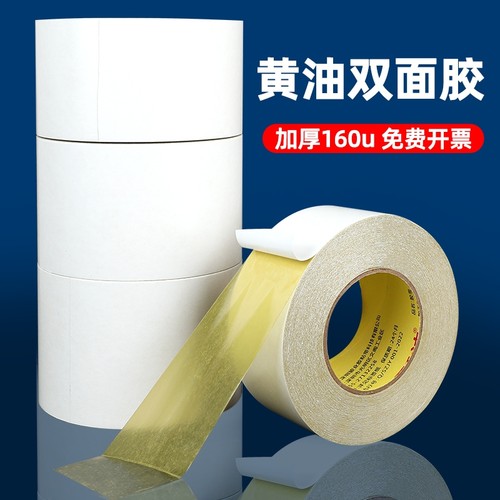 黄油双面胶高粘度160u电子工业