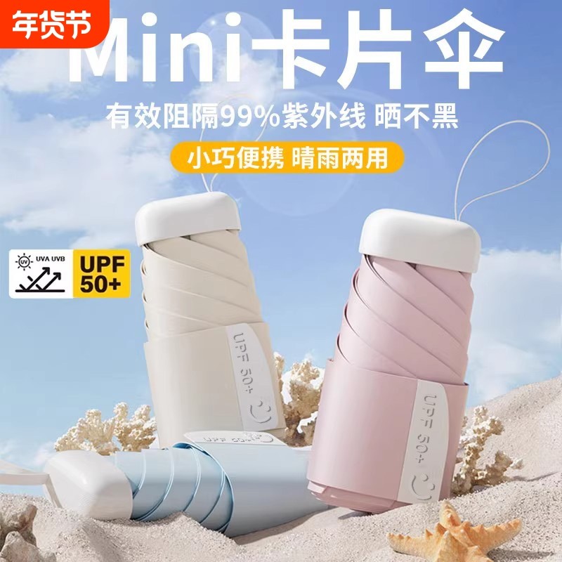 七折卡片太阳伞女防晒防紫外线遮阳伞晴雨两用便携迷你伞胶囊手动,居家日用,伞,淘宝优惠券,粉丝福利购,淘宝优惠卷