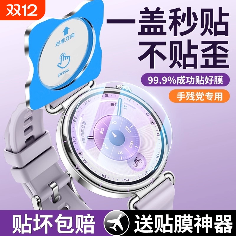 适用华为gt6保护膜wach6钢