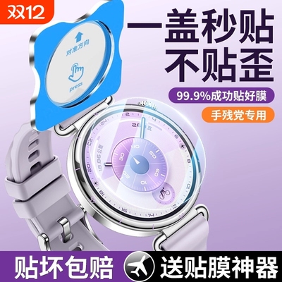 适用华为gt6保护膜wach6钢