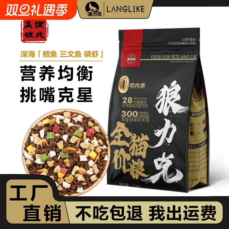 正品狼力克猫粮全价冻干幼猫流浪猫专用营养成猫鸡肉一半牛肉鳕鱼