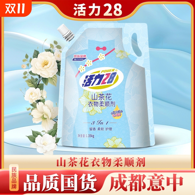 活力28衣物柔顺剂|245人收藏