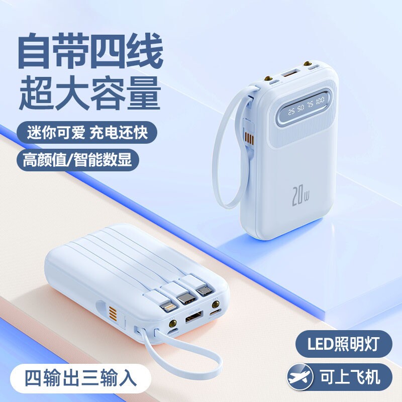 3C认证2026新款充电宝快充大容量20000毫安自带线官方正品
