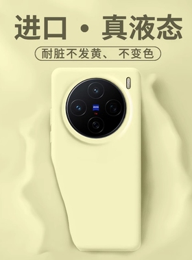 vivox300pro手机壳新款液态硅胶x200保护套镜头S30/20/19/18/17全包防摔耐脏x100高级感X90/80男女x200sx100s