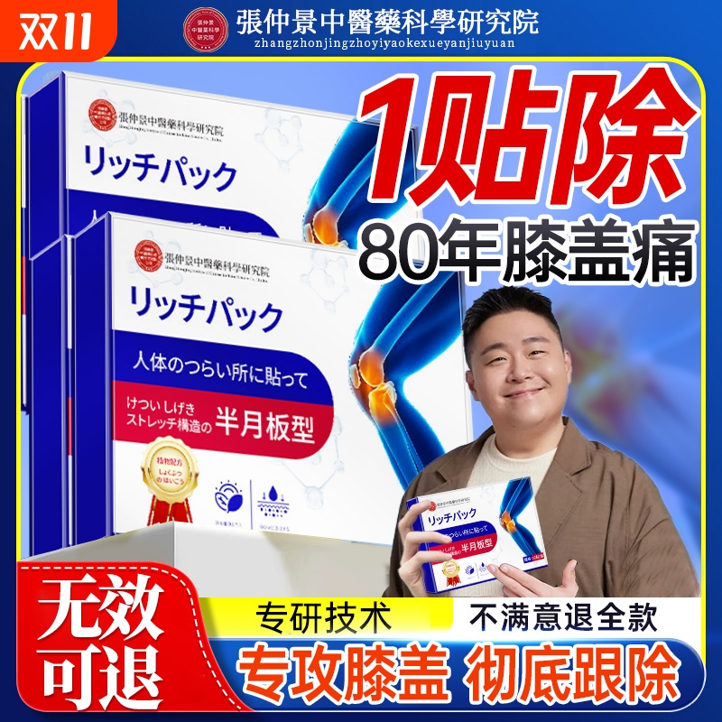膝盖修复专用贴药膏|106人收藏