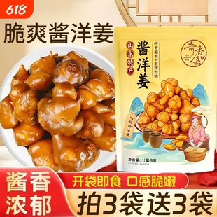 酱洋姜咸菜鬼子姜小咸菜下饭菜早餐即食脆爽腌制洋姜酱菜泡菜袋装