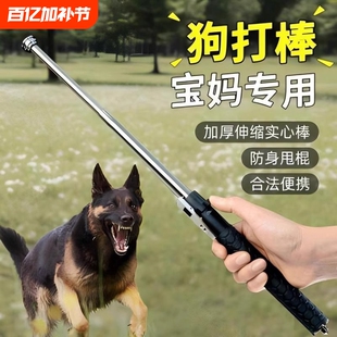 狗打棒防身便携驱狗甩棍车载合法武器弹簧伸缩棍实心防狼打狗神器