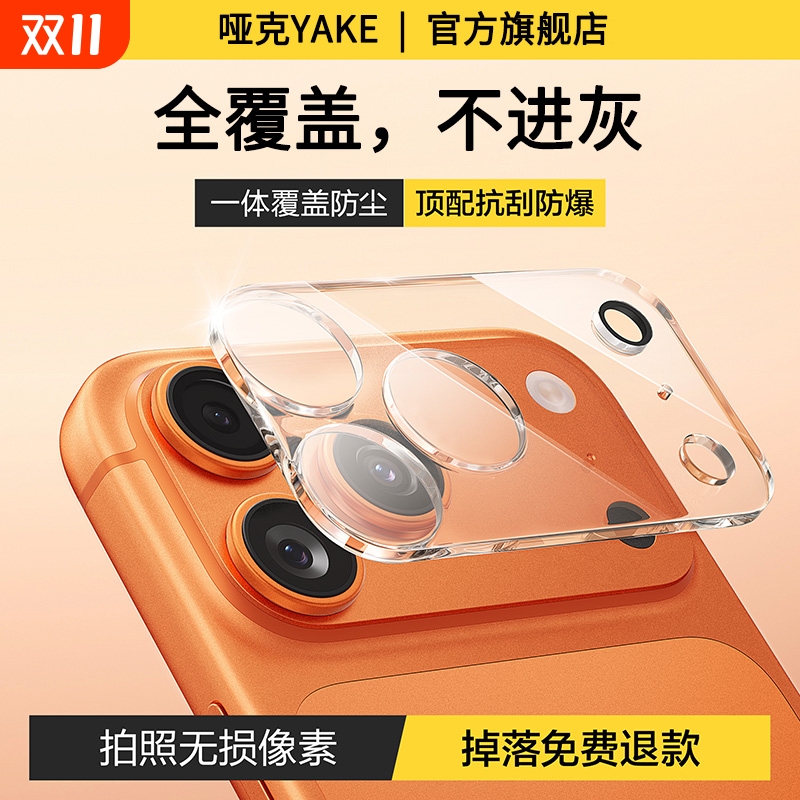适用苹果17promax镜头膜全包超清