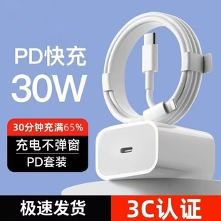 魔景适用苹果充电器PD30W快充充电线iPhone14Promax 1312plus充电插头手机平板通用type c数据线正品 原套装