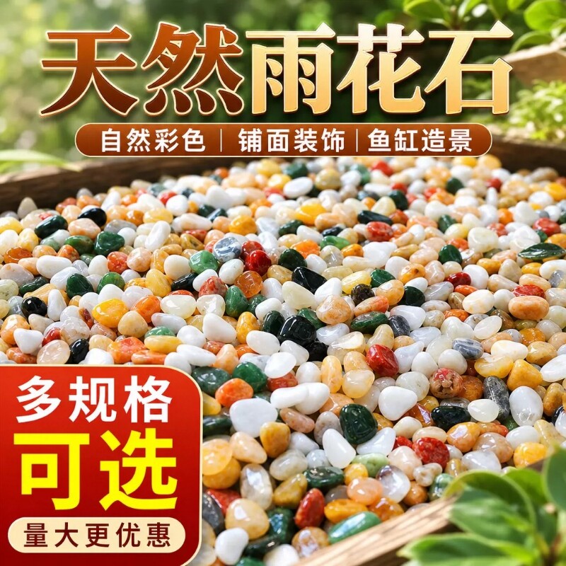 鱼缸造景摆件天然五彩雨花石原石鹅卵石鱼缸底砂火山溪流生态装饰