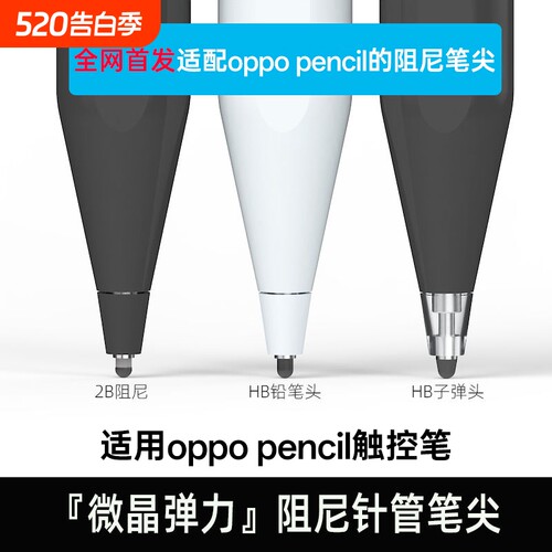 适用oppopencil一代二代一加笔尖