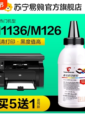 适用惠普M1136碳粉M126a/nw P1108 1106 CC388A P1007 1008 M128fn/fp/fw M1213nf打印机388A墨粉88A图盛1716