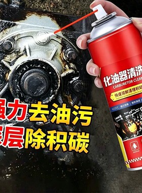 强力化油器清洗剂积碳清洁剂车用