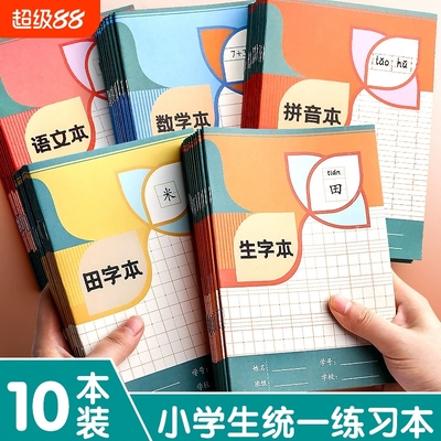 小学生专用田字格|超1万次加购