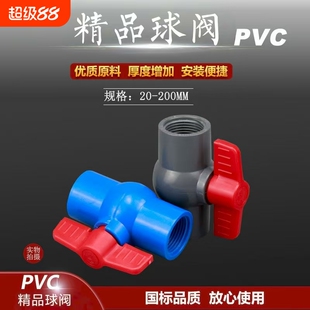 4分pvc球阀水龙头DN20止水25塑料32活接水管开关阀门6水配件内牙