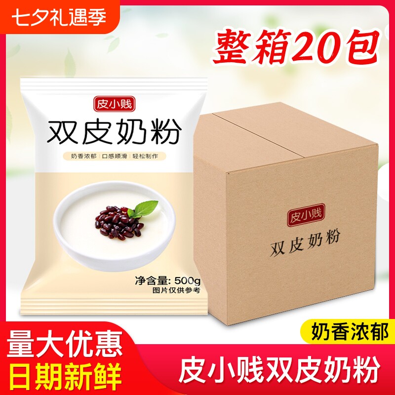 整箱免煮双皮奶粉甜品姜汁撞奶