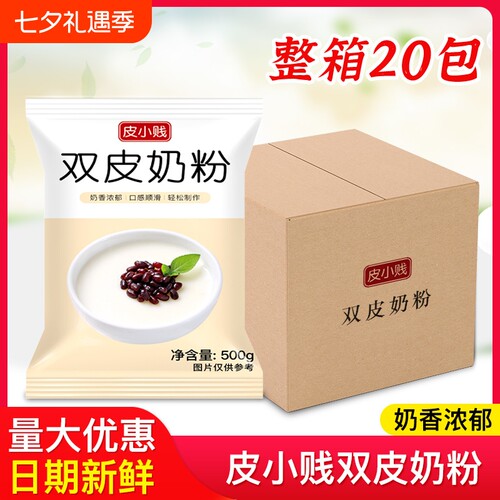 整箱免煮双皮奶粉甜品姜汁撞奶