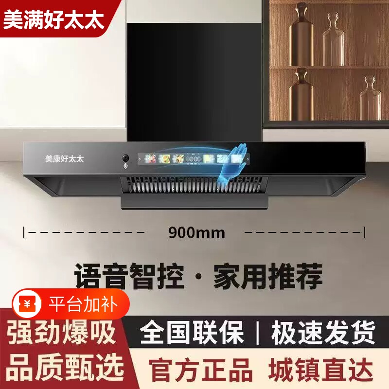 美满好太太抽油烟机家用厨房大吸力油自动清洗T型新款强吸油烟机