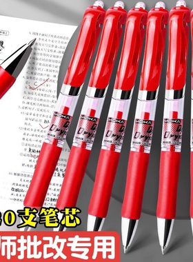 红笔学生专用老师按动式批改作业红色中性笔高颜值按动圆珠笔水笔签字笔教师走珠笔水性笔红笔芯速干顺滑