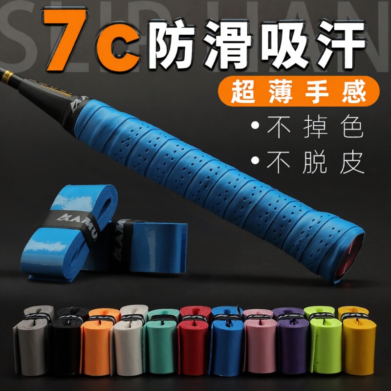 羽毛球吸汗带羽毛球拍手胶网球拍手柄皮缠绕带绑带紫色红色防滑
