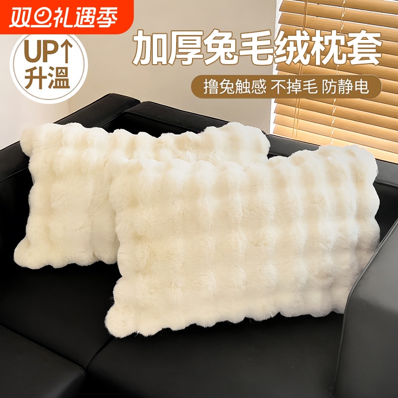 ins兔毛绒枕套一对装48*74白色珊瑚绒枕头套家用枕芯内胆罩长方形