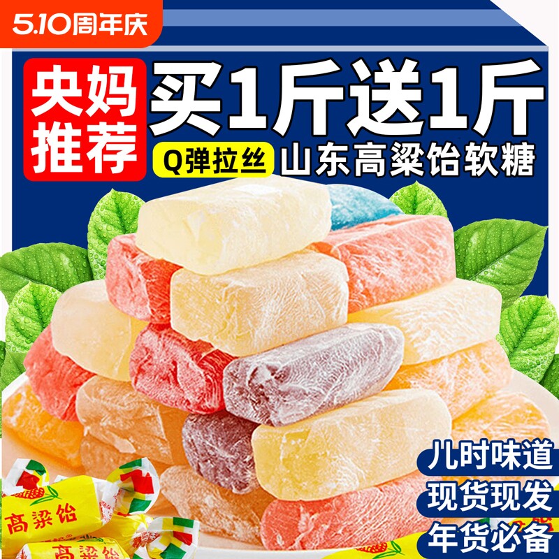 山东特产高粱饴软糖正品无蔗糖老式糖果官方旗舰店喜糖零食过年货