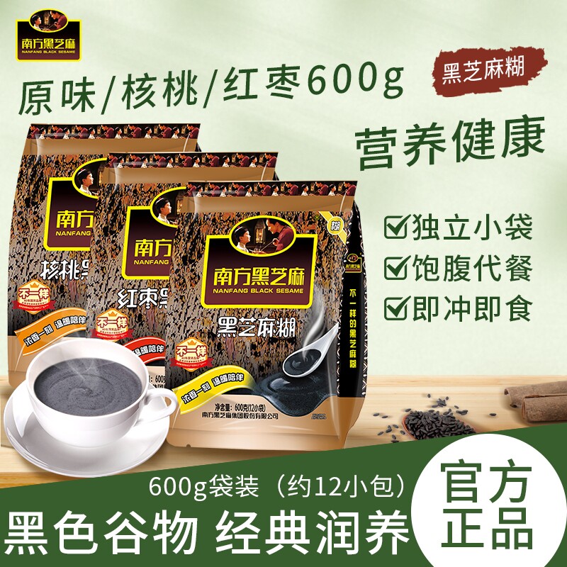 南方黑芝麻糊600g原味/红枣/核桃健康早餐营养代餐冲泡即食芝麻粉