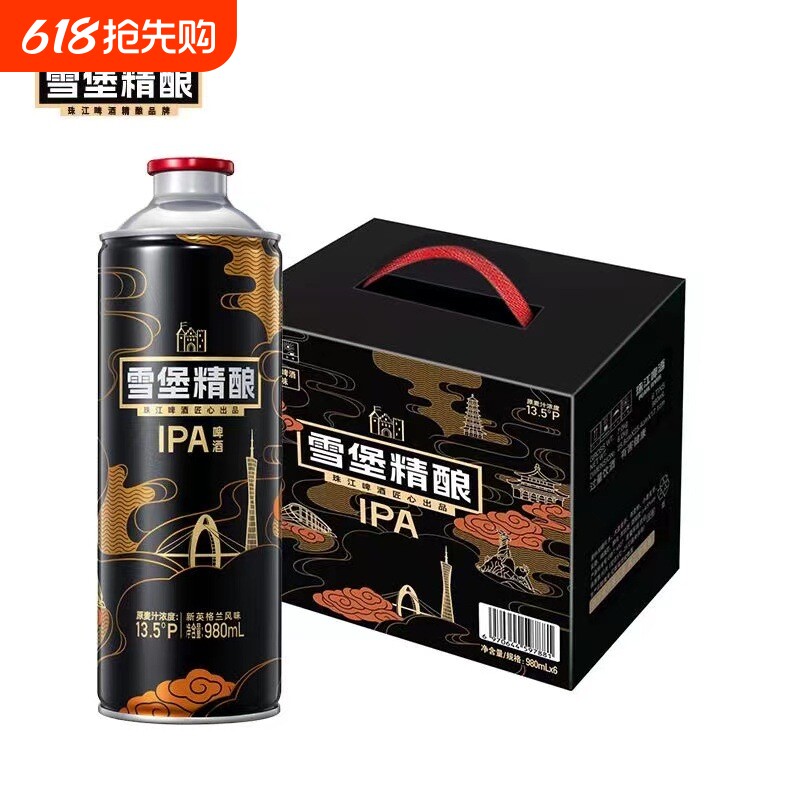珠江雪堡13.5°P精酿IPA啤酒980ml*6罐整箱总厂生产中