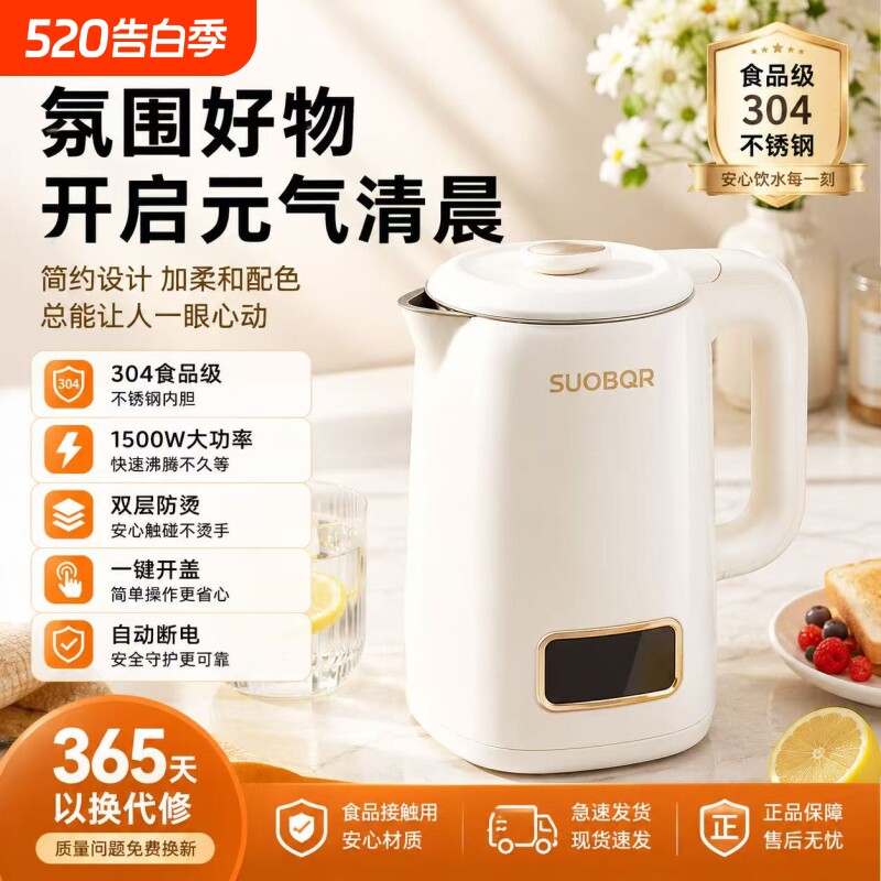 苏泊电热水壶自动断电双层防烫大容量304不锈钢速热家用保温