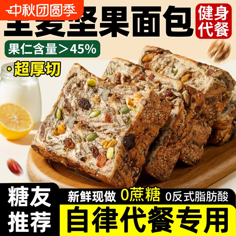 【自律代餐】营养饱腹坚果吐司										