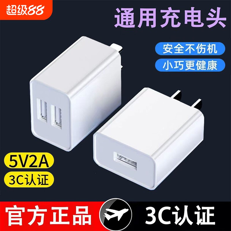 三昕10W充电头USB手机通用充电数据线sp6/7/8plus/X11通用5v2a双口充电器
