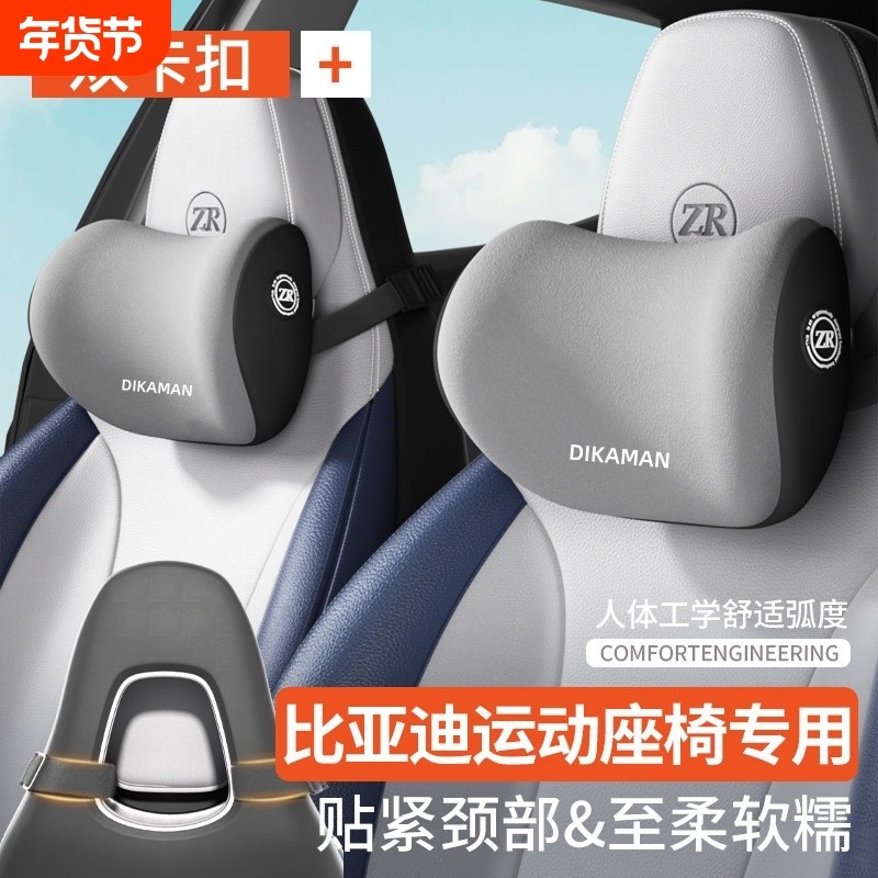 适用比亚迪长安汽车头枕一体式运动座椅专用秦宋元PLUS汉车内靠枕,汽车用品/电子/清洗/改装,头枕,淘宝优惠券,粉丝福利购,淘宝优惠卷