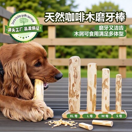 泰迪犬天然咖啡木|超5000次加购