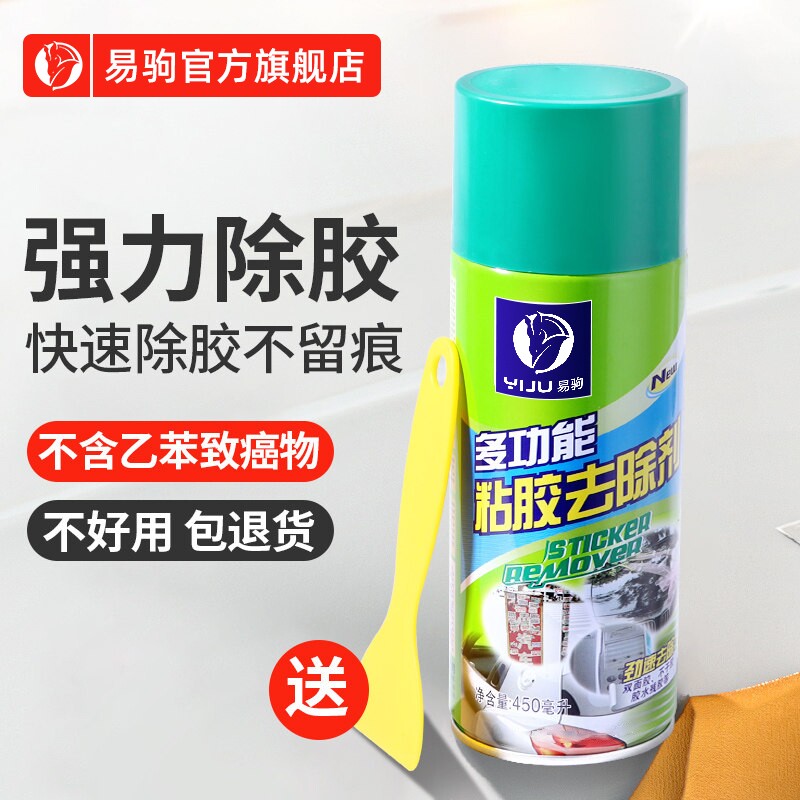 除胶剂万能家用去胶剂不干胶清除剂汽车粘胶脱胶剂内饰清洗剂神器