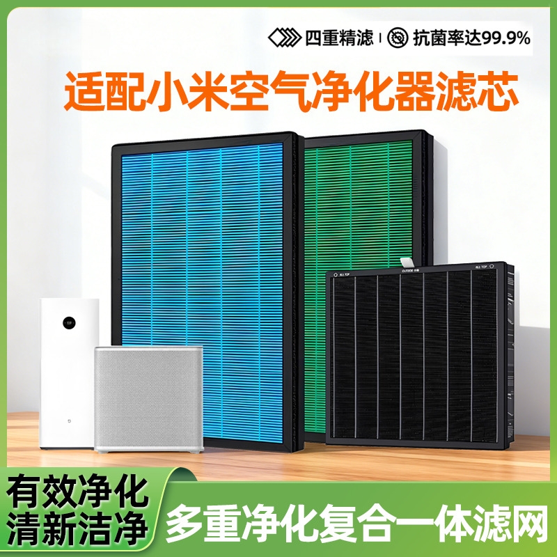 适配小米米家空气净化器X滤芯