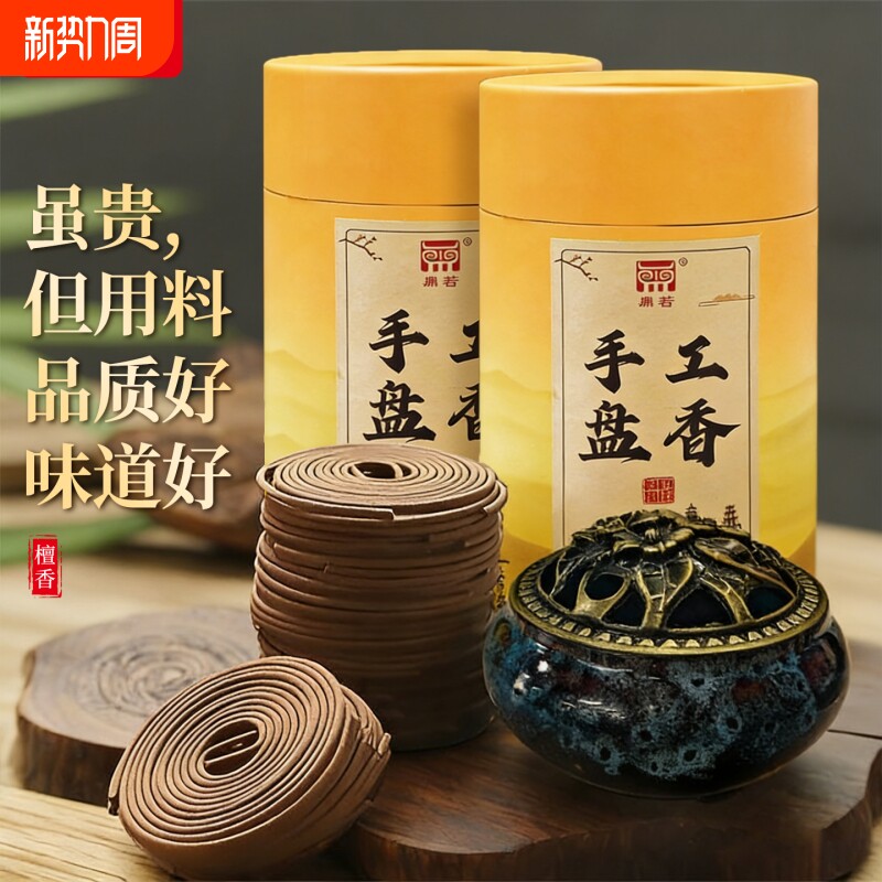 茉莉花香薰老山檀香熏香卧室家用持久沉香氛房间厕所盘香炉点燃式