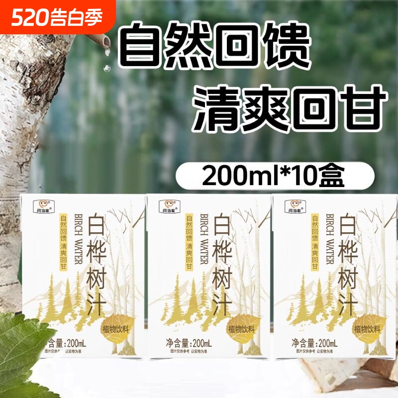 天然白桦树汁原汁0脂肪长白山白桦树汁纯木本植物饮桦树水