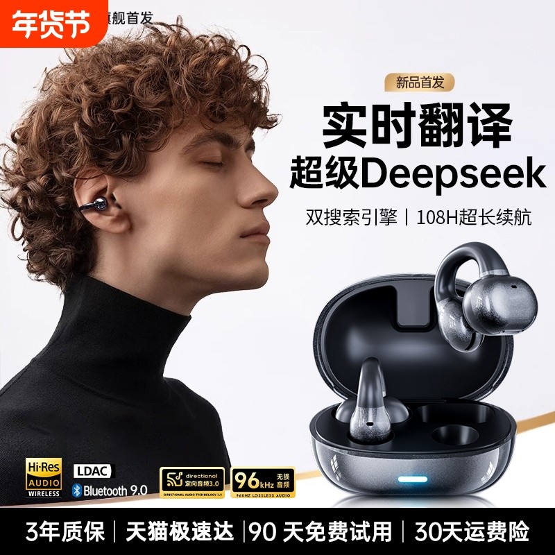 2025新款蓝牙耳机翻译无线耳夹式骨传导不入耳运动跑步超长续航,影音电器,蓝牙耳机,淘宝优惠券,粉丝福利购,淘宝优惠卷