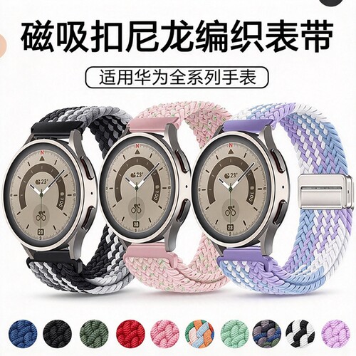 适用华为GT7手表带gt6pro磁吸扣watch5新款尼龙编织表带运动弹力GT5pro智能女生gt2watch4秋季gt3冬季通用